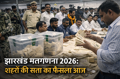 झारखंड नगर निकाय चुनाव 2026 मतगणना केंद्र में वोटों की गिनती