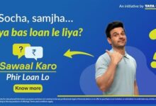 टाटा कैपिटल सवाल करो फिर लोन लो अभियान