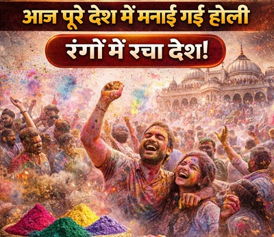 भारत में होली 2026